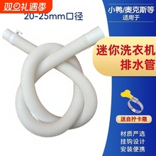 适用于迷你洗衣机排水管加长儿童延长管小型婴儿软管小口径下水管