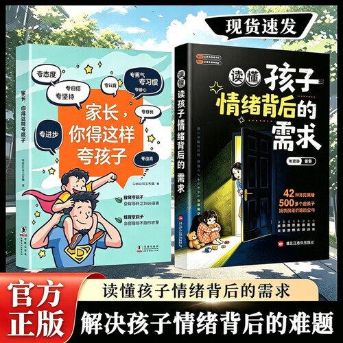正版书籍读懂孩子情绪背后的需求唤醒内驱力告别拖延症家庭教育亲子共读育儿科普书彩虹屁夸出夸我有1000句父母科学习惯