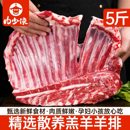 羊排新鲜羊肉5斤乳羔羊排手抓烧烤手把生鲜年货礼盒草原