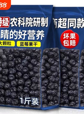 农科院蓝莓干水果干500克袋装无添加官方旗舰店蓝莓健康好吃食物