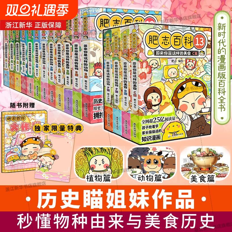 特典版肥志百科13-16册肥志1-16册全套16卷原来你是这样的