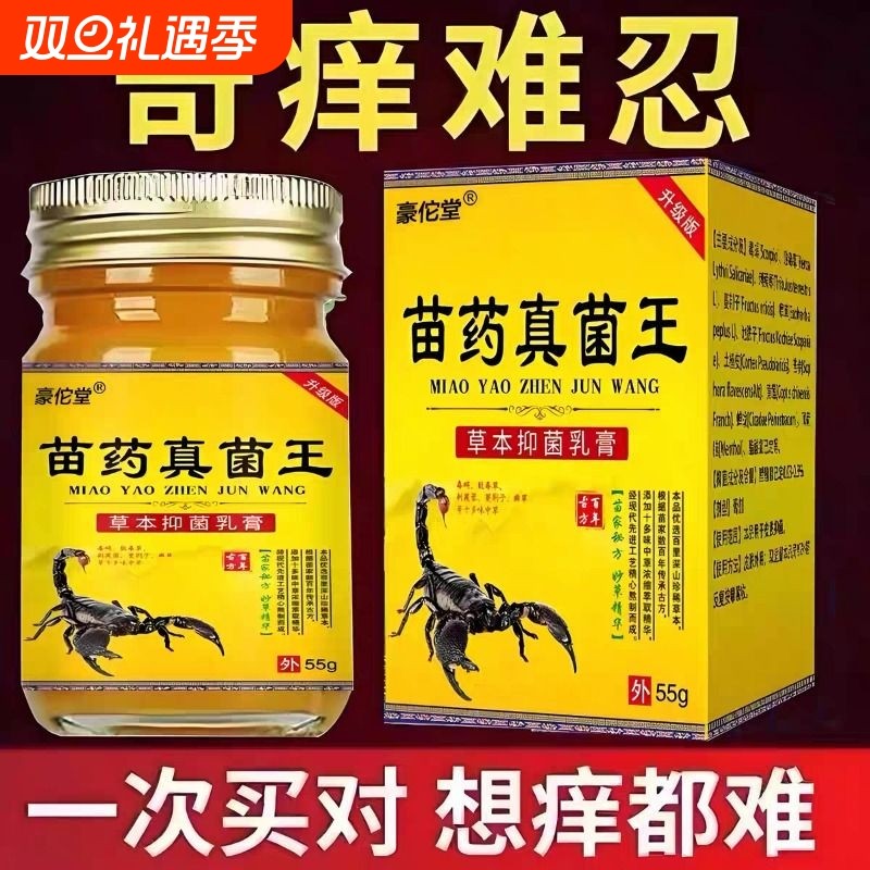 苗药真菌王百草膏拔毒止痒膏苗家配方草本萃取草本小乳膏抑菌