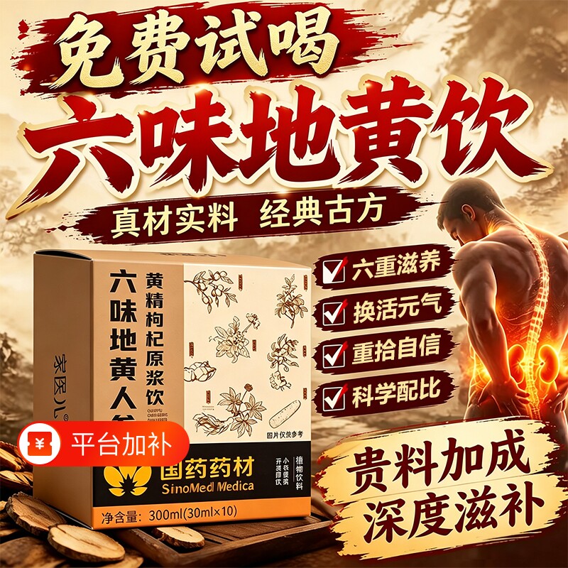 六味地黄饮人参黄精枸杞原浆浓缩饮男士专用正品官方旗舰店宁之丸