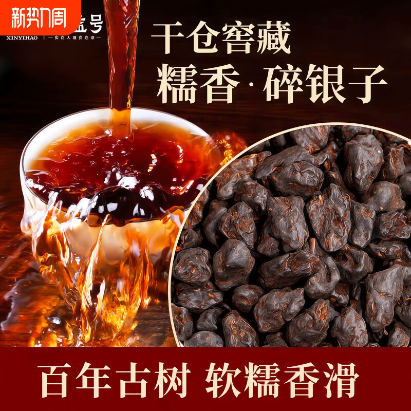 云南碎银子普洱茶特级糯米香熟茶茶叶正宗糯香茶化石熟普洱黑茶