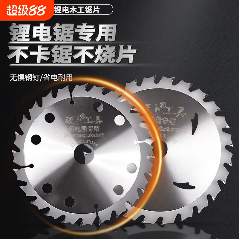 锂电锯专用木工锯片5寸5.5寸6寸6.5寸合金圆锯片新款切割片图片
