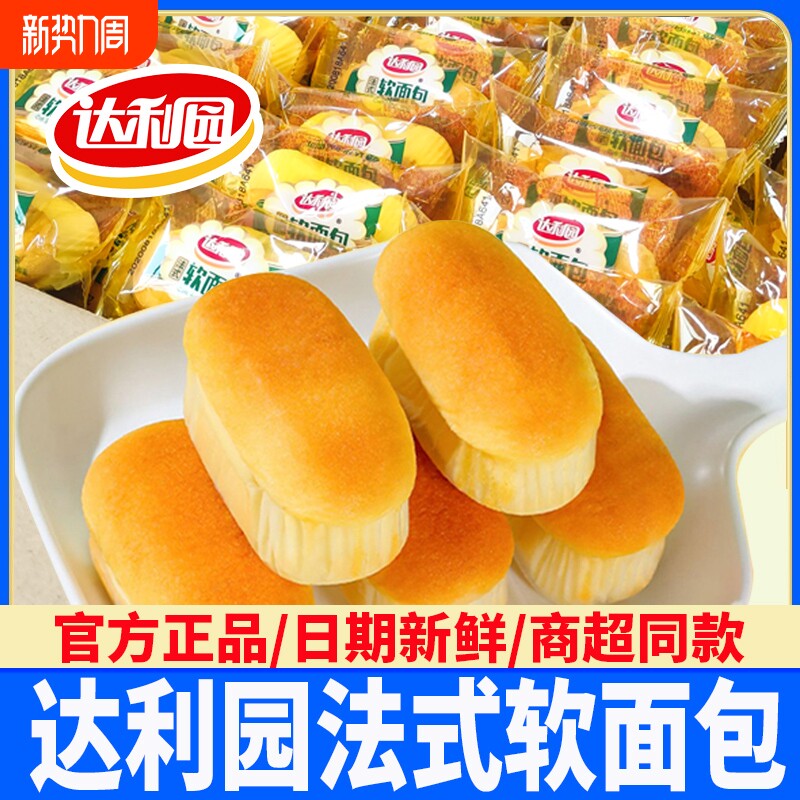 达利园法式软面包散装营养早餐蛋糕点休闲解馋小零食宿舍小吃夜宵