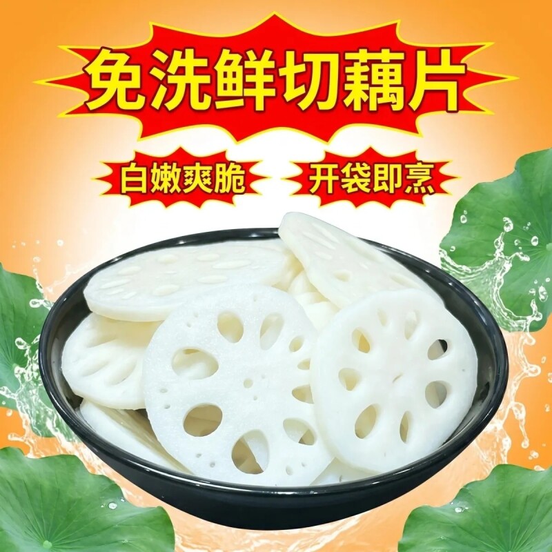 湖北特产新鲜清水莲藕片2500g凉拌麻辣烫串食材商用脆藕藕夹卤菜