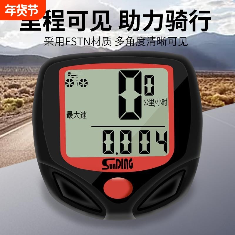 顺东山地自行车码表中文有线无线夜光迈速表记速器速度里程表
