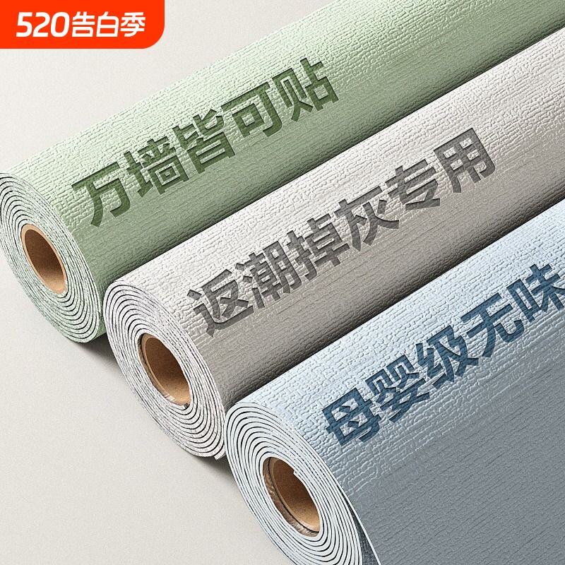掉灰墙用墙纸自粘防水防潮墙壁贴纸宿舍壁纸家用墙贴改造遮丑神器