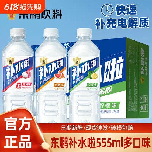 东鹏补水555ml瓶装电解质饮料