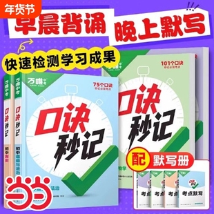 当当网正版万唯小四门口诀秒记2025初中必背知识点初二789年级道法历史生物地理政治基础知识手册物理默写生地考点分类背诵答题