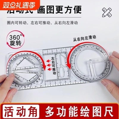 中小学生多功能函数绘画绘图尺