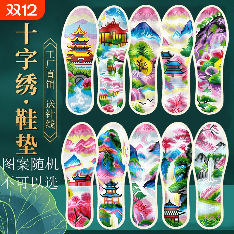 十字绣鞋垫带针线半成品手工刺绣不褪色2024年新款龙年男女通用