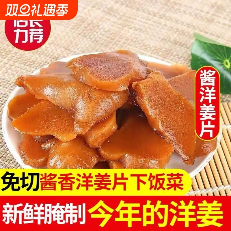 酱洋姜山东风味脆嫩爽口鬼子姜咸菜下饭菜即食开胃小菜腌泡菜榨菜