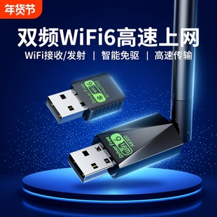 usb无线网卡wifi接收器wifi6台式电脑网络信号免驱笔记本主机外置专用千兆内置发射器蓝牙5.4二合一2025新款