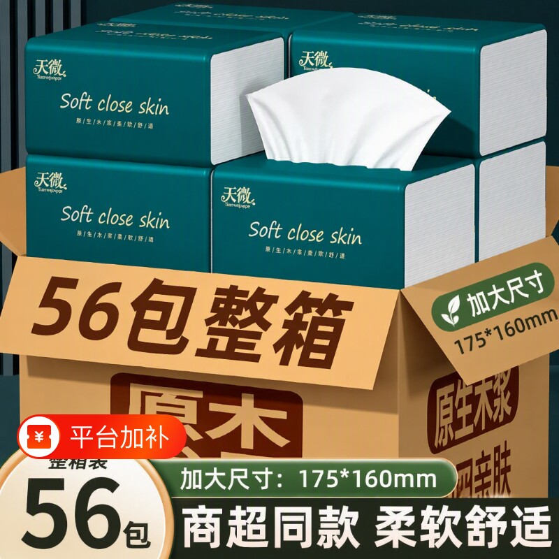 56包加大加厚纸巾抽纸卫生卷纸宿舍擦手纸厕纸面巾纸餐巾纸厨房纸