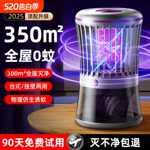 灭蚊灯2025新款家用驱蚊灯室内静音蚊子消灭神器电蚊灯强效紫外线