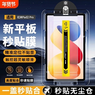 秒贴无尘仓适用红米pad2pro钢化膜kpad平板膜202611寸pro/redmipad全屏PadPro类纸膜KPad保护贴膜护眼防蓝光