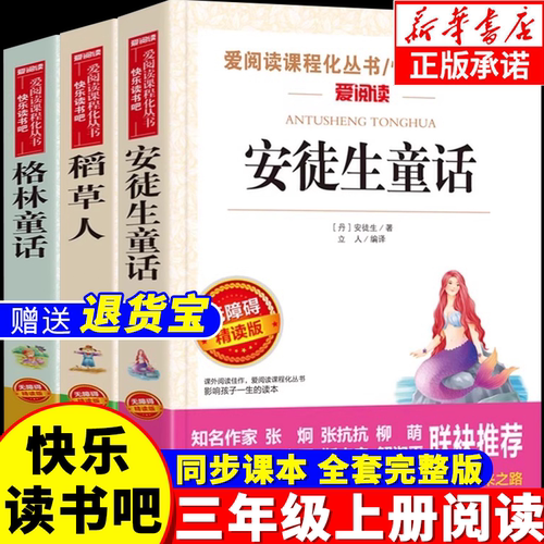 【老师推荐】三年级阅读书全套