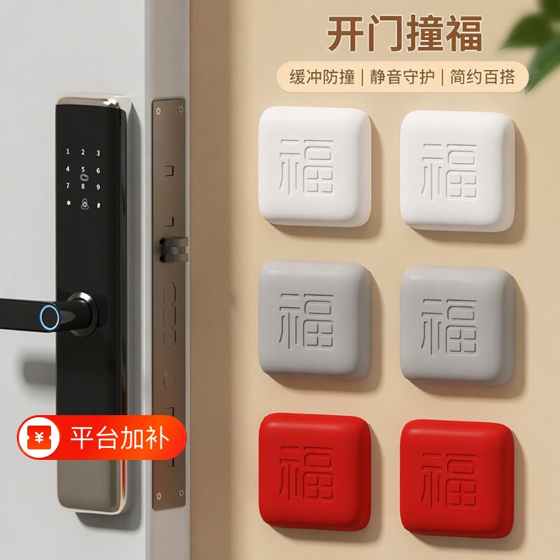 开门福字防撞贴硅胶门挡器加厚撞福门把手防碰撞缓冲垫门碰免打孔