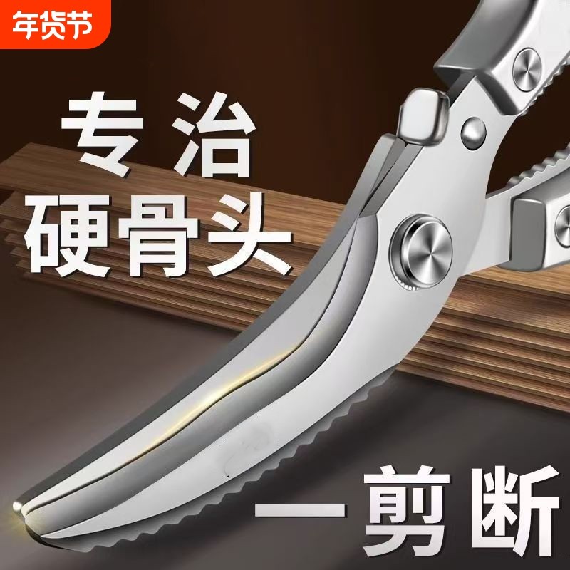 【不锈钢强力鸡骨剪】家用厨房剪刀多功能食物剪鸡鸭鹅骨头剪,居家日用,厨房剪刀,淘宝优惠券,粉丝福利购,淘宝优惠卷