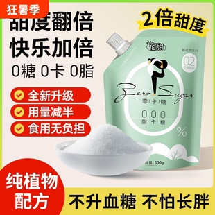 宿甜零卡糖代糖赤藓糖醇0糖0脂代白砂糖糖尿人优木咖啡零食食用
