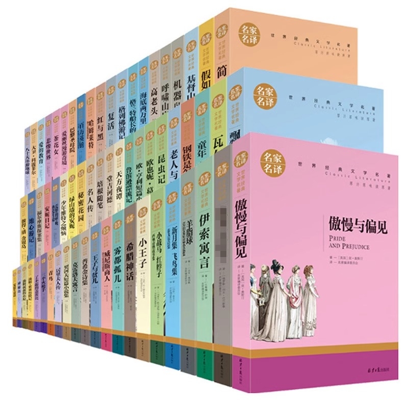 【名家名译】世界名著全套书籍 经典文学书籍10-12-15周岁课