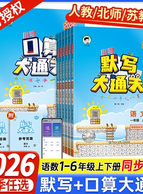 2026秋版版53小学口算大通关