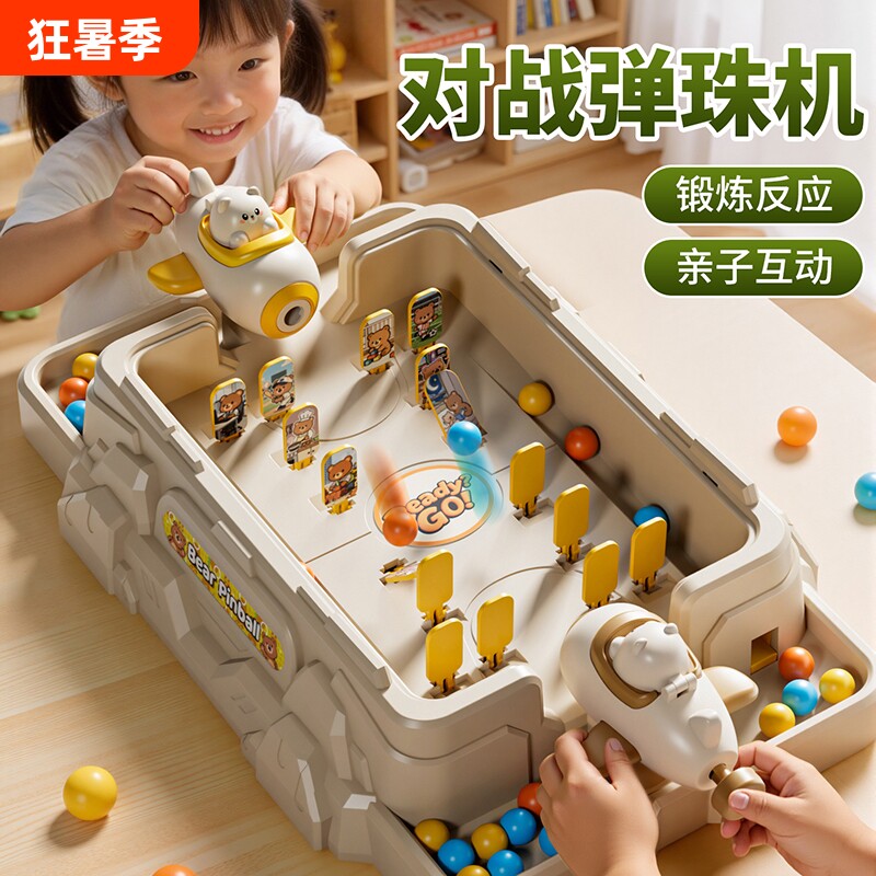 网红打珠子桌游3-8岁男女孩益智闯关玩具亲子对战弹珠游戏机双人
