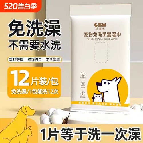 宠物免洗手套狗狗专用猫咪湿巾免洗澡干洗神器清洁用品除臭湿纸巾