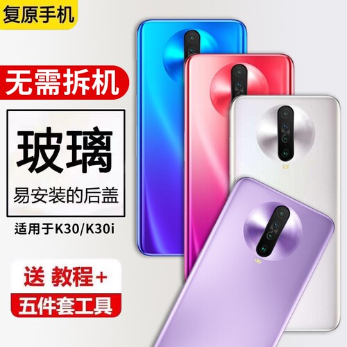 适用于红米K30玻璃后盖redmiK30i替换后壳手机电池背盖5g外壳4G后屏