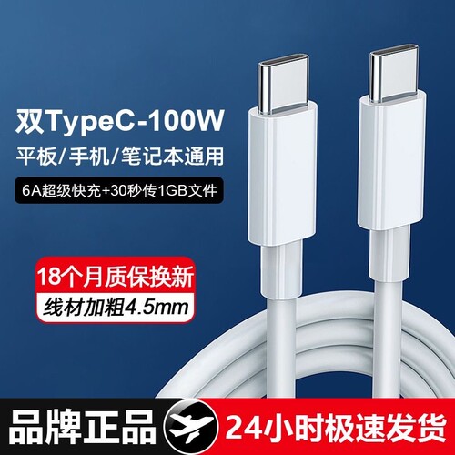 双头type-c数据线100W适用华为苹果15/16/17荣耀VIVO小米OPPO车载充电线笔记本tpyec电脑ctoc口100W双pd快充