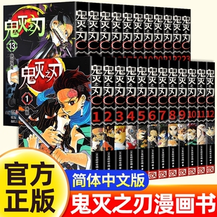 官方正版鬼灭之刃漫画书全套1-23卷正传简体中文版日本漫画家吾峠呼世晴动漫小说书籍畅销书公式书漫画番外日漫蝴蝶美术见闻录