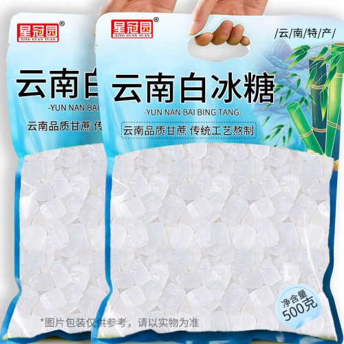 云南特产冰糖甘蔗熬制单晶冰糖净重500克袋装食用冰糖烘培调味用