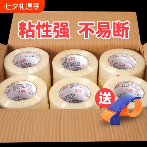 透明胶带整箱装更划算
