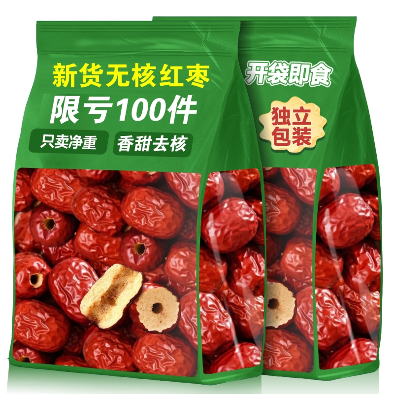 新疆红枣无核红枣新疆灰枣去核红枣空心枣打豆浆煮粥熬汤无籽红枣