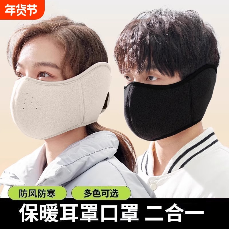 骑行面罩女秋冬保暖神器加绒耳罩口罩防风防寒耳包套男护耳二合一,居家日用,口罩,淘宝优惠券,粉丝福利购,淘宝优惠卷