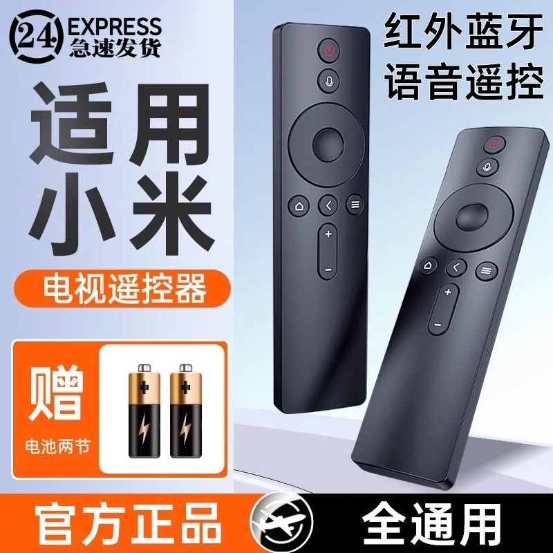 适用于小米电视遥控器电视盒子