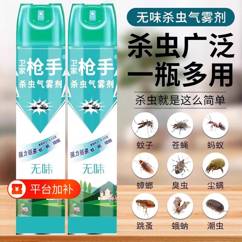卫家枪手杀虫剂家用室内无毒气雾剂除蟑螂药苍蝇灭蚊子喷雾剂强效