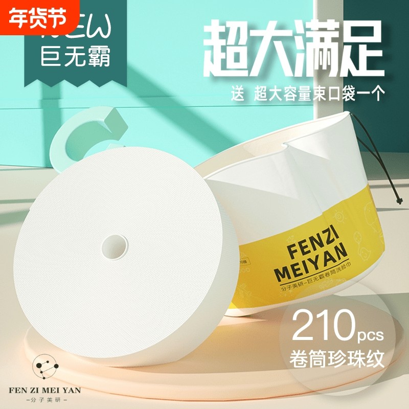 分子美研洗脸巾一次性纯棉大卷加厚卷筒美容院专用洁面巾擦脸巾,彩妆/香水/美妆工具,化妆/美容工具,淘宝优惠券,粉丝福利购,淘宝优惠卷