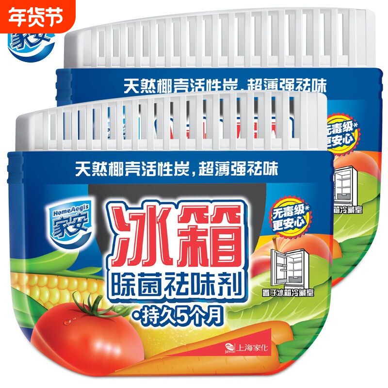 家安冰箱除菌祛味剂65g冰箱专用除异味剂冰柜清洁清洗消毒除菌