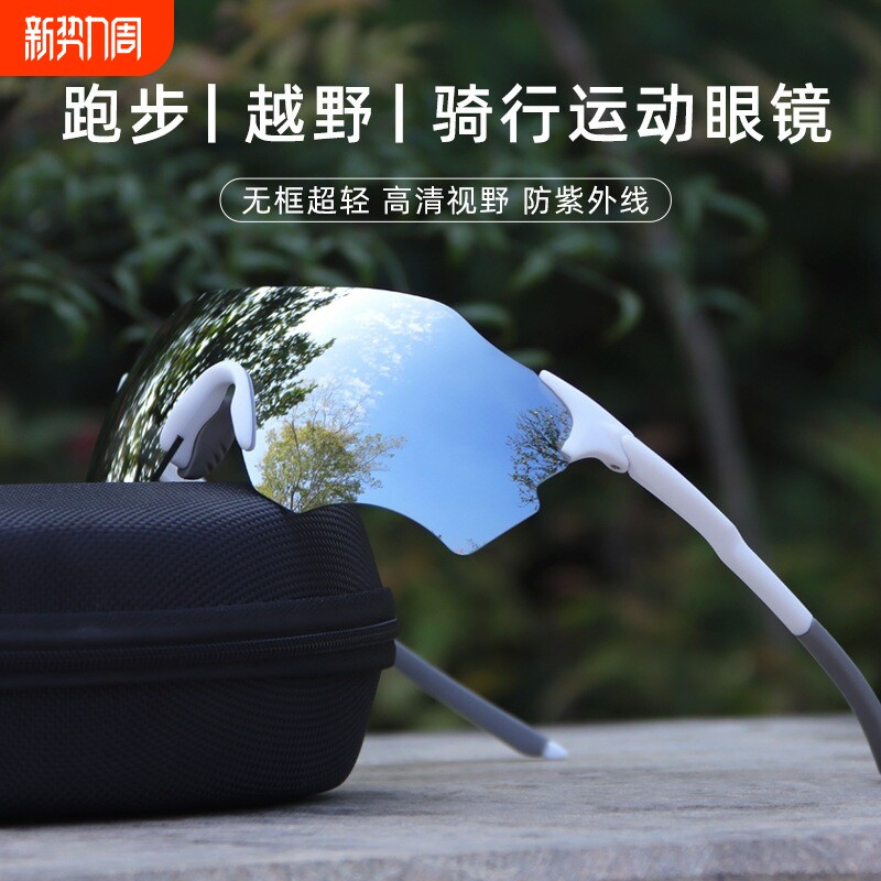 跑步骑行眼镜防紫外线日夜两用变色护目镜防风运动女登山专业超轻