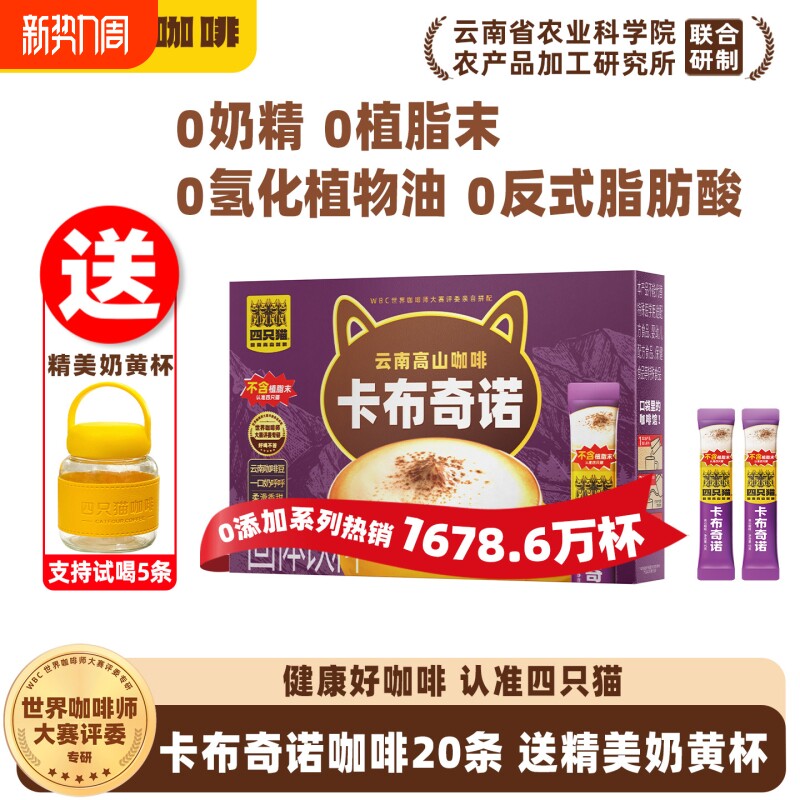 四只猫云南高山蓝山特浓拿铁卡布三合一速溶咖啡粉浓咖啡袋装盒装