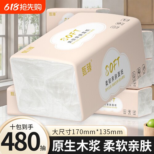 480抽10大包抽纸可湿水擦手纸
