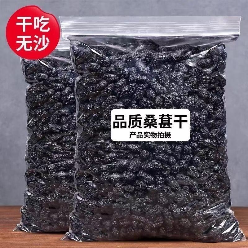 新疆吐鲁番桑葚干无沙免洗干桑葚大颗粒商用泡水泡茶黑桑葚干水果