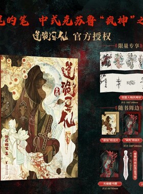 道诡异仙正版实体书官方授权手账本狐尾的笔原作世界观与设定的轻量集合载体中式克苏鲁疯神之作李火旺收录人物台词衍生