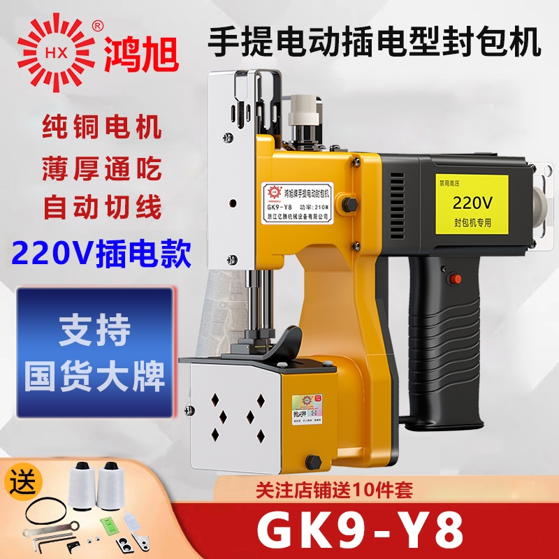 鸿旭牌手提式插电式缝包机封包机