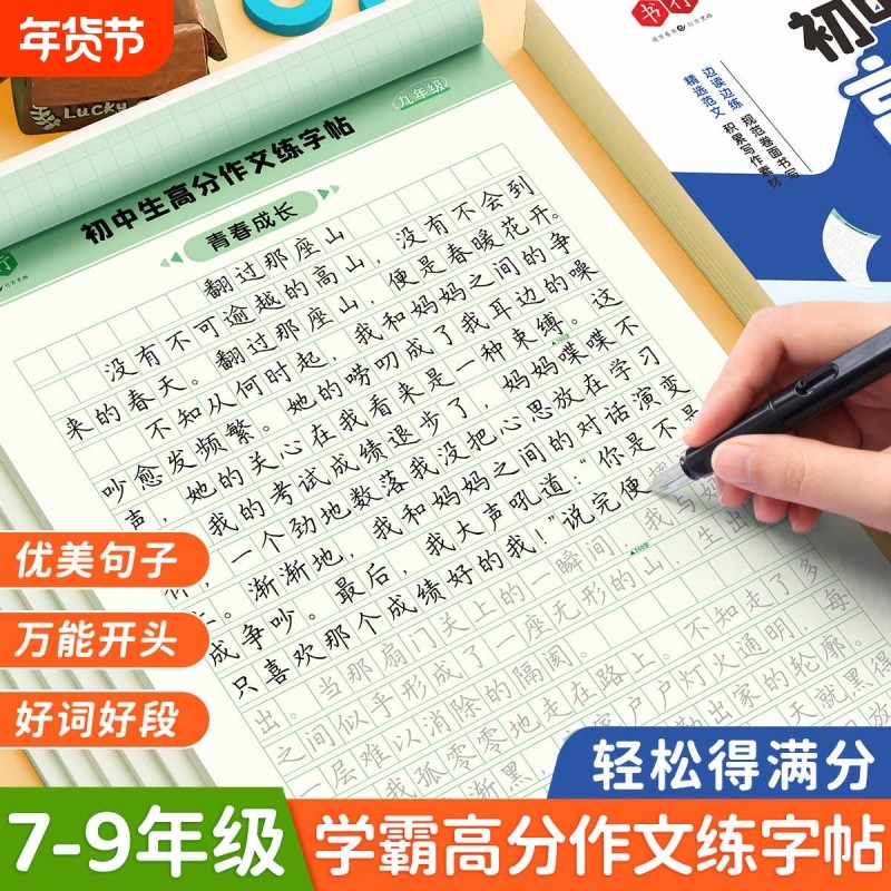 初中高分作文字帖初中生专用练字帖速用模板中考七八九年级素材初小升初楷书中学生每日一练满分楷体书写钢笔临摹硬笔同步积累练习,书籍/杂志/报纸,练字本/练字板,淘宝优惠券,粉丝福利购,淘宝优惠卷