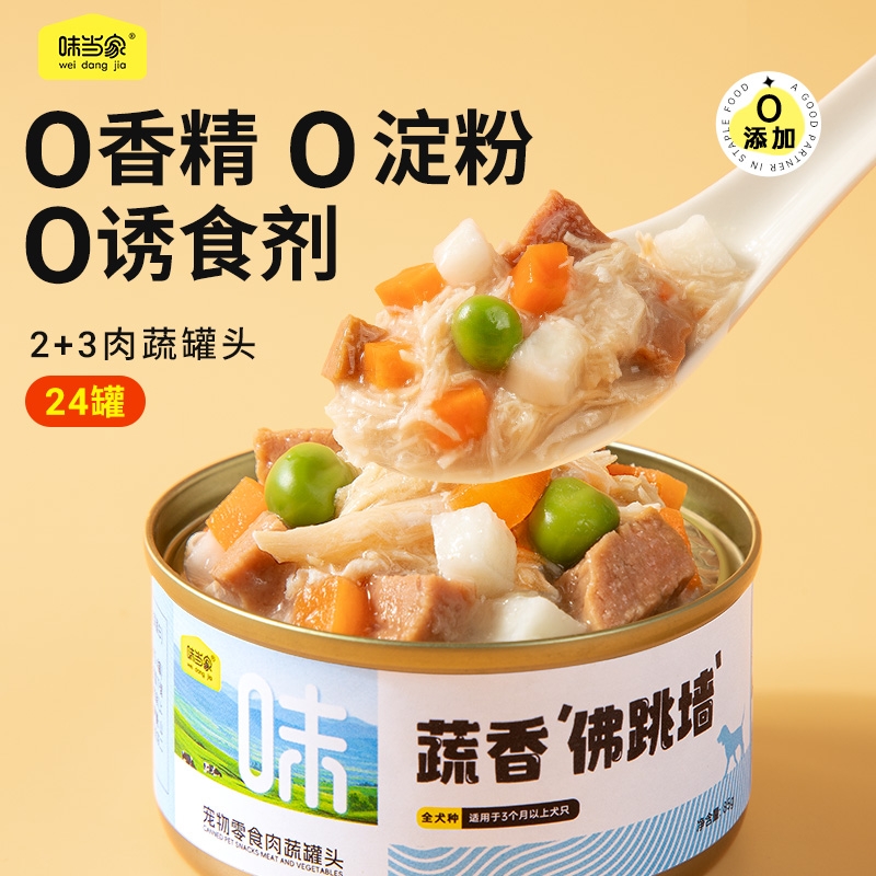 【罐头就吃肉蔬罐】均衡营养更香