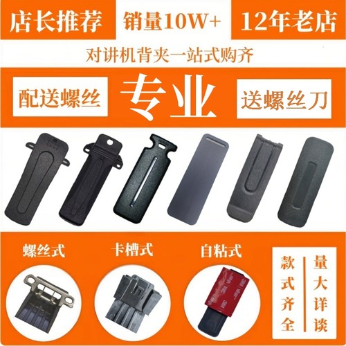 对讲机背夹配件1s2s对讲机背夹